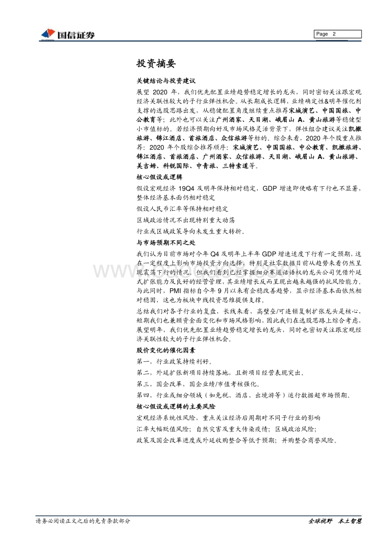 社会服务业2020年投资策略：复盘龙头阿尔法收益轨迹，把握2020行情节奏.pdf_第2页