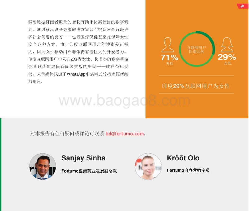 2018印度运营商计费市场报告.pdf_第5页
