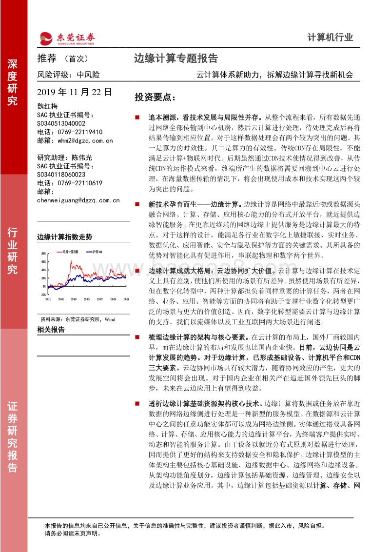 边缘计算专题报告：云计算体系新助力，拆解边缘计算寻找新机会.pdf