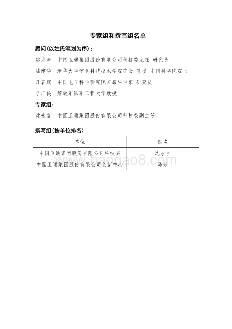 2019年全球卫星通信产业发展前沿报告.pdf_第3页