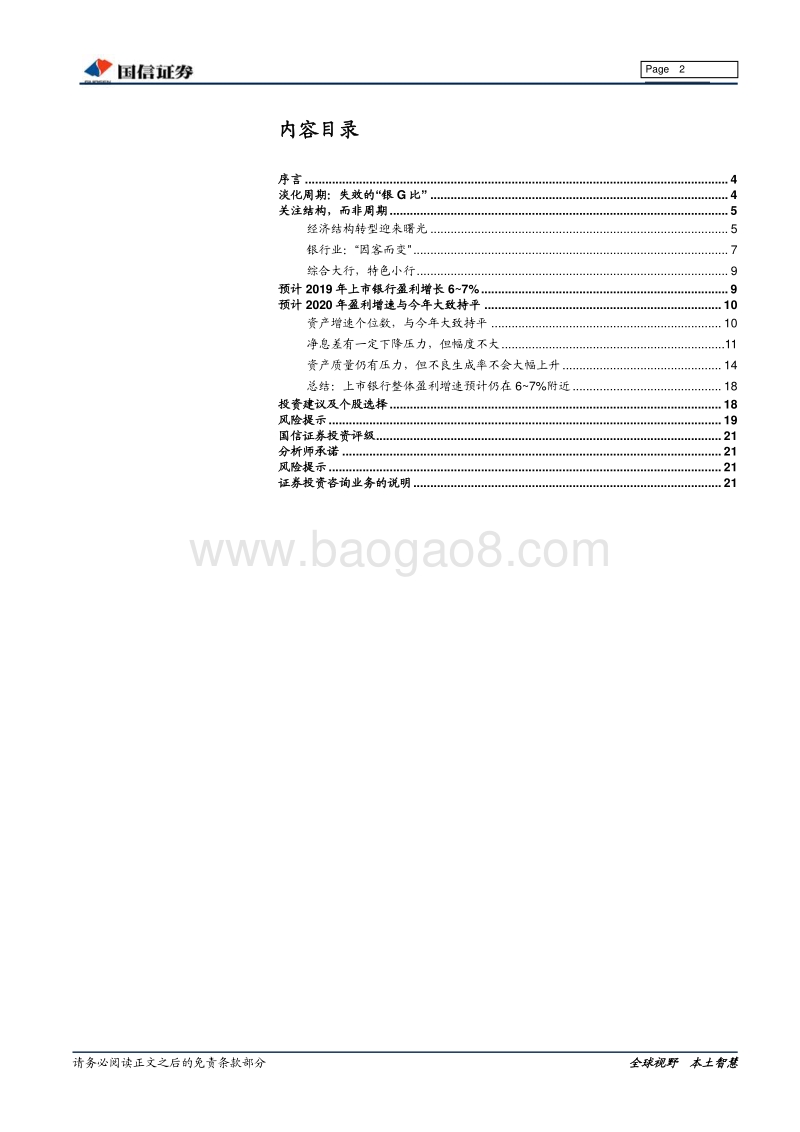 银行业2020年投资策略：结构比周期重要.pdf_第2页
