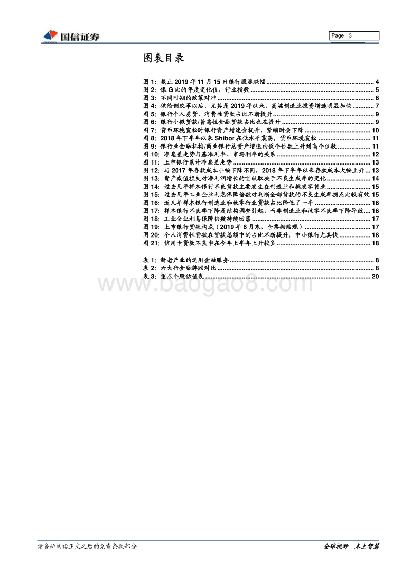 银行业2020年投资策略：结构比周期重要.pdf_第3页