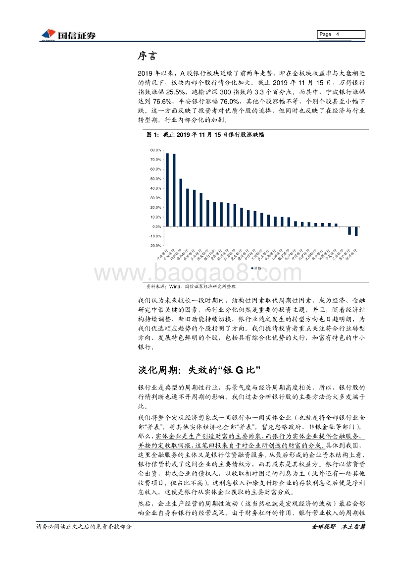 银行业2020年投资策略：结构比周期重要.pdf_第4页