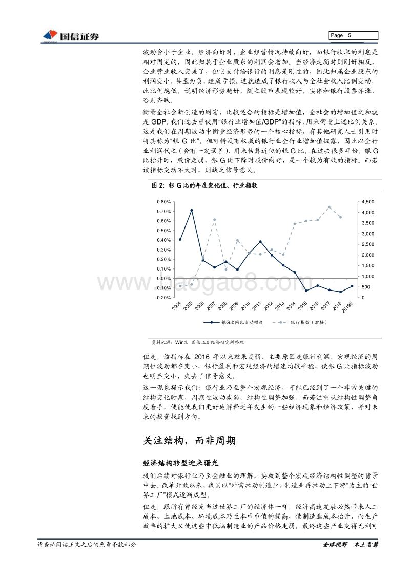 银行业2020年投资策略：结构比周期重要.pdf_第5页