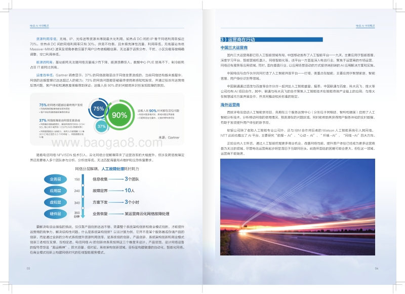 人工智能引擎白皮书：使能自动驾驶网络.pdf_第4页