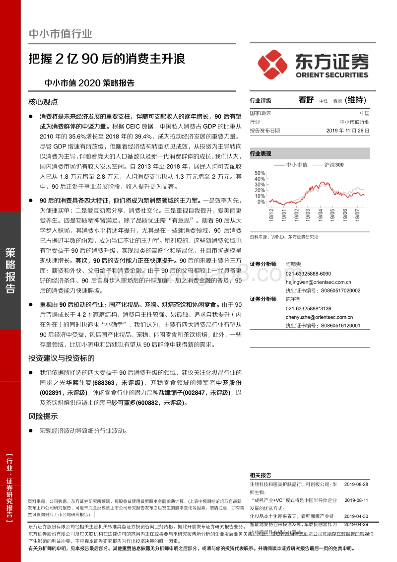 把握2亿90后的消费主升浪.pdf_第1页