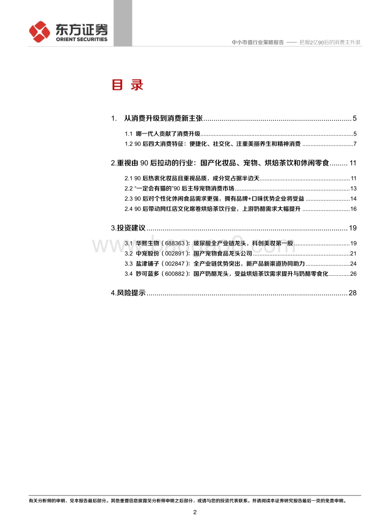 把握2亿90后的消费主升浪.pdf_第2页