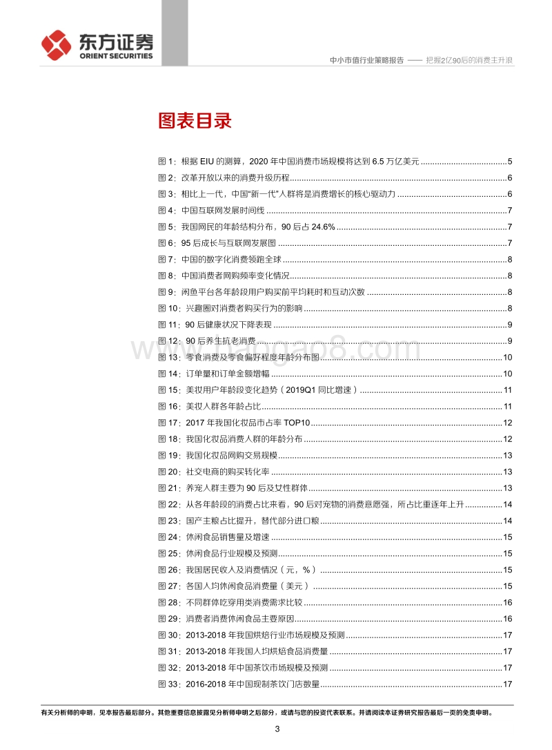 把握2亿90后的消费主升浪.pdf_第3页