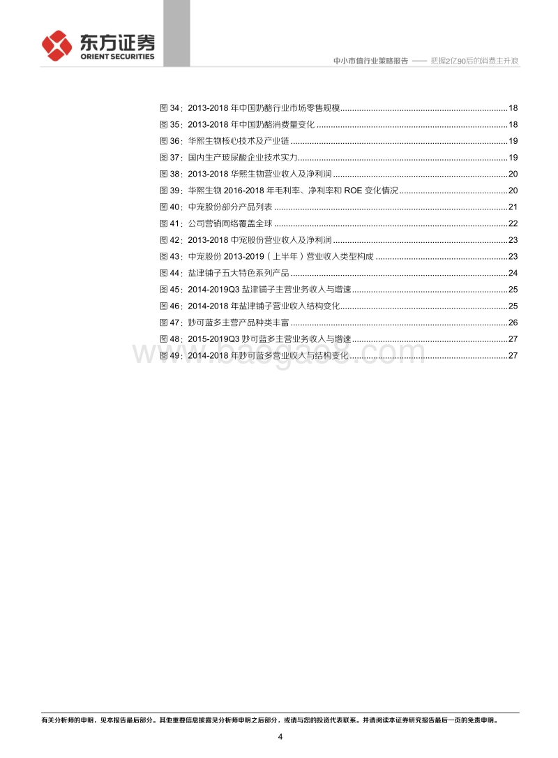 把握2亿90后的消费主升浪.pdf_第4页