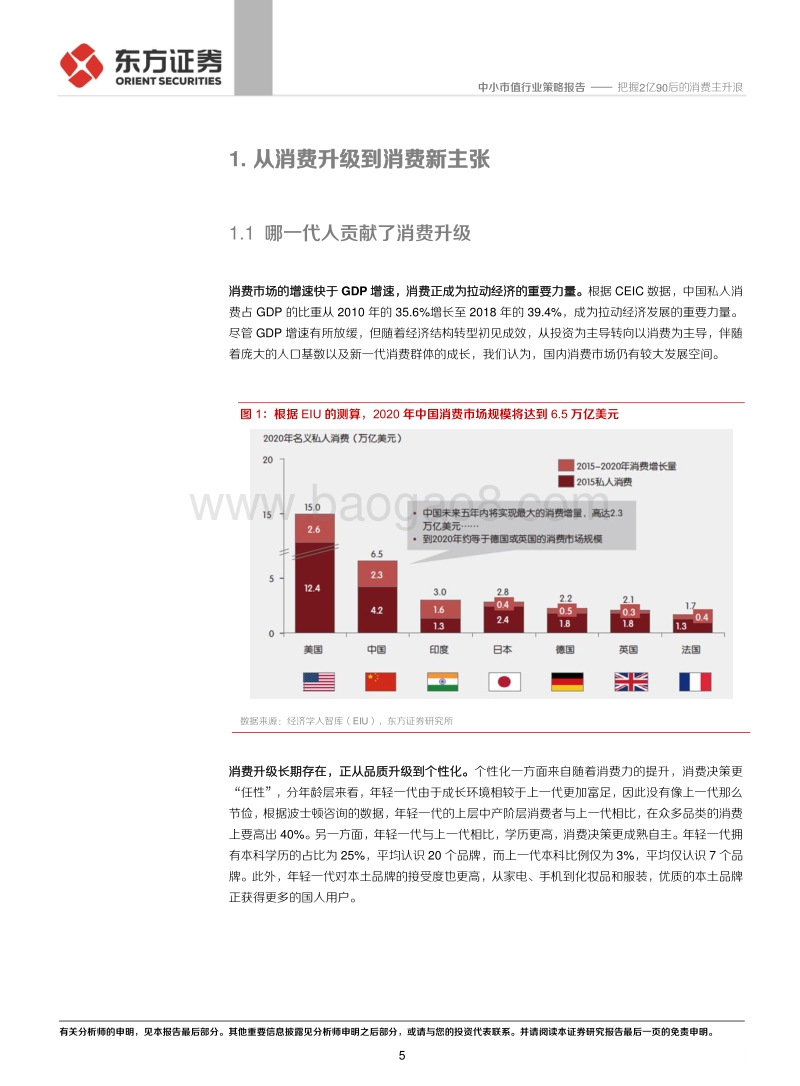 把握2亿90后的消费主升浪.pdf_第5页