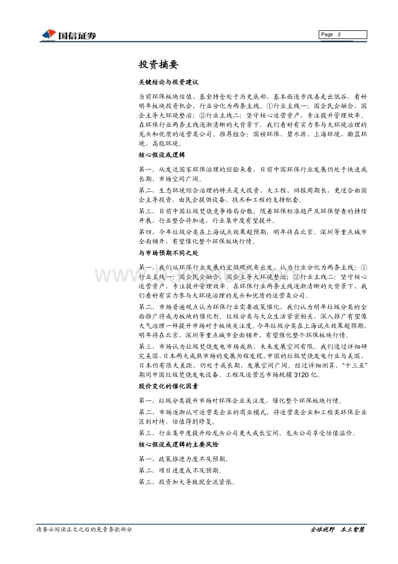 环保行业2020年投资策略：外联强援内修功，行业涅磐在即.pdf_第2页