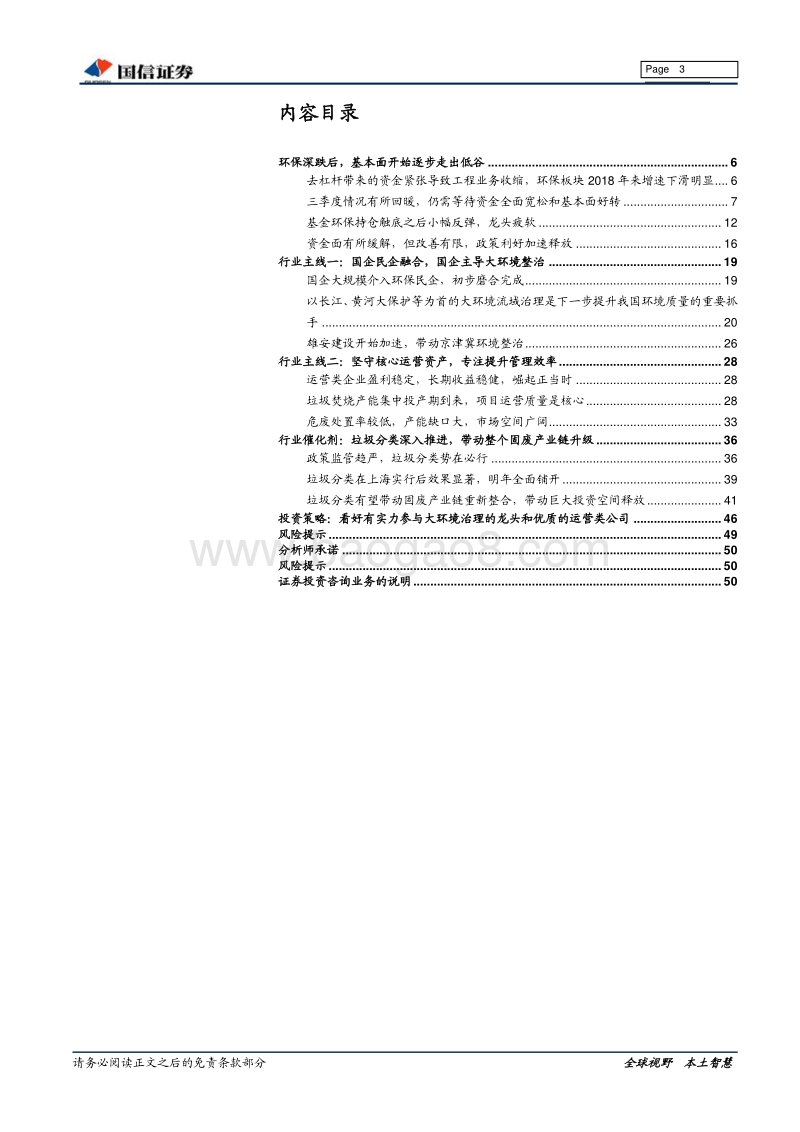 环保行业2020年投资策略：外联强援内修功，行业涅磐在即.pdf_第3页