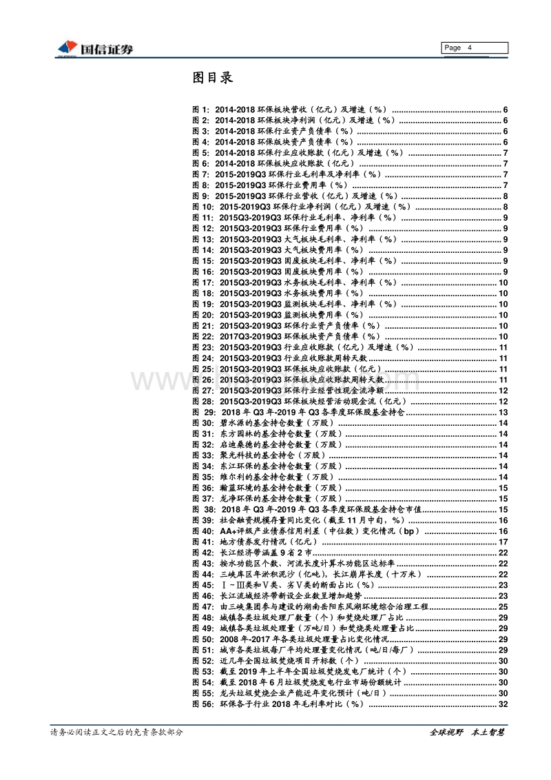 环保行业2020年投资策略：外联强援内修功，行业涅磐在即.pdf_第4页