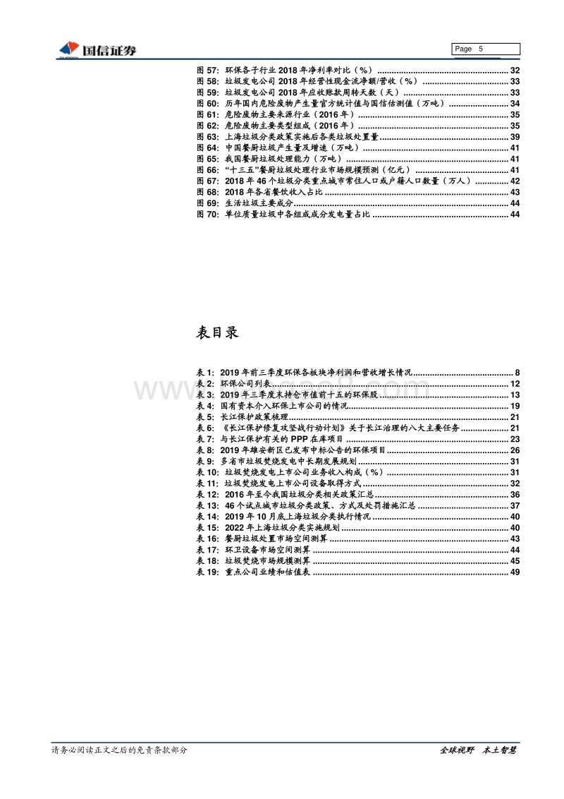 环保行业2020年投资策略：外联强援内修功，行业涅磐在即.pdf_第5页