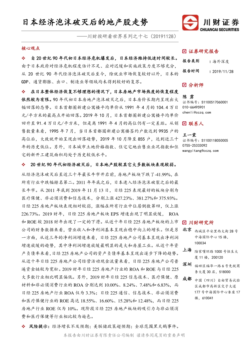日本经济泡沫破灭后的地产股走势.pdf_第1页
