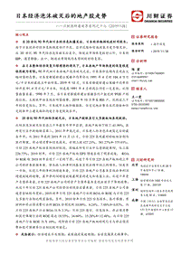 日本经济泡沫破灭后的地产股走势.pdf