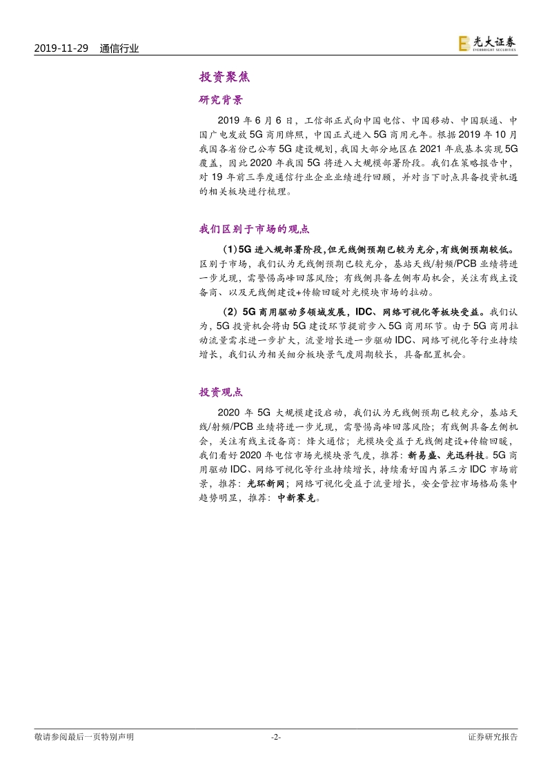 通信行业2020年度投资策略：机会风险并存，寻找预期低点.pdf_第2页