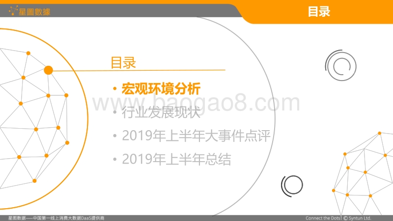 2019年上半年中国电商行业发展启示录.pdf_第2页