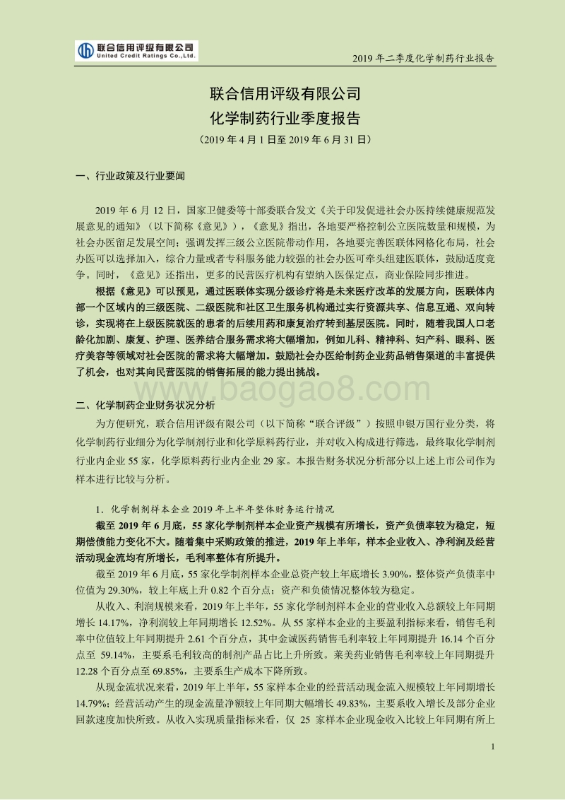 2019年二季度化学制药行业报告.pdf_第1页