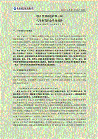 2019年二季度化学制药行业报告.pdf