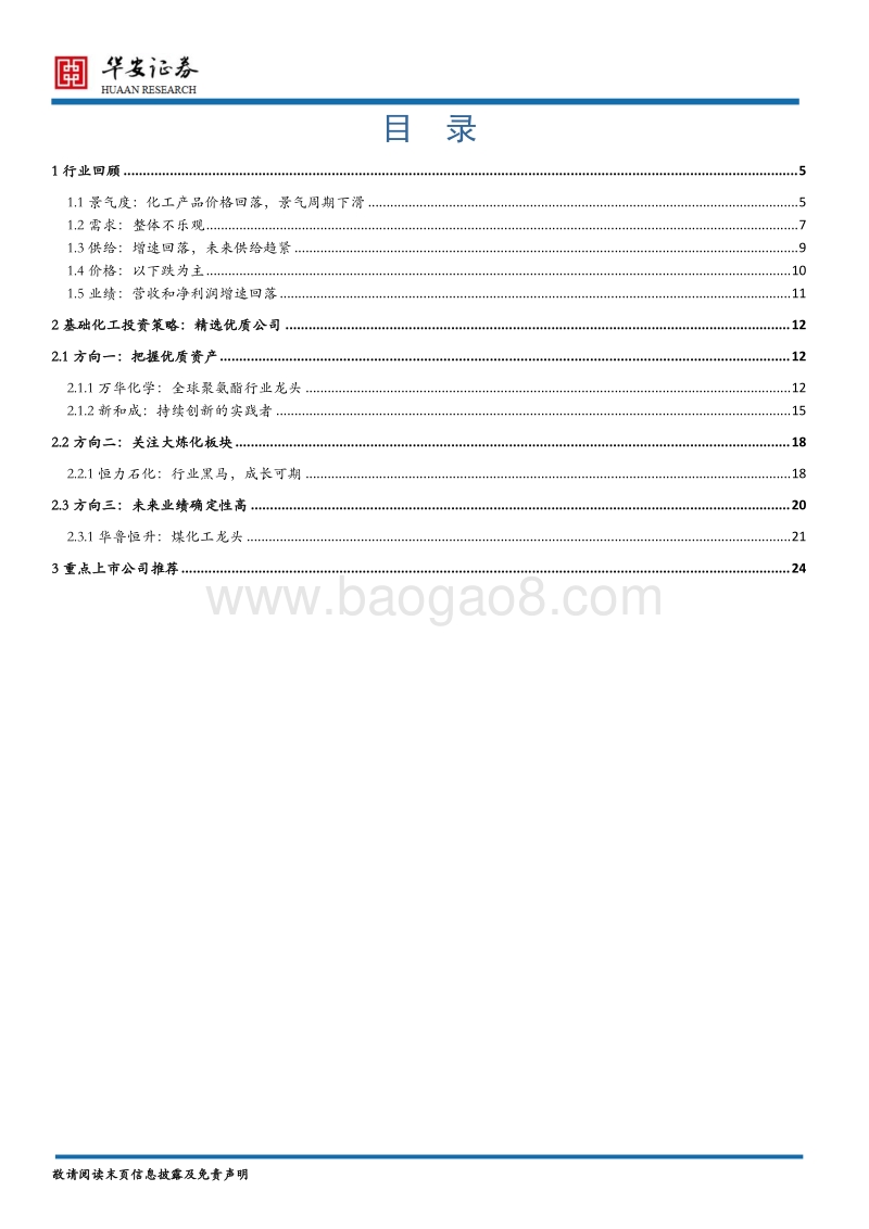 基础化工行业2020年度策略报告：不畏浮云遮望眼.pdf_第2页