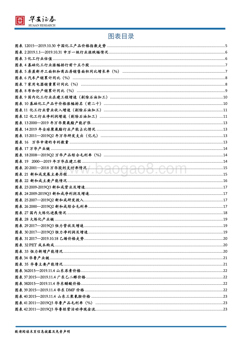 基础化工行业2020年度策略报告：不畏浮云遮望眼.pdf_第3页