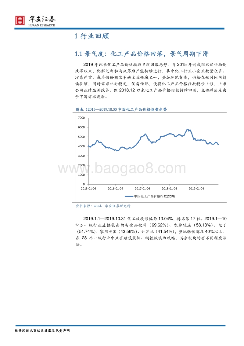 基础化工行业2020年度策略报告：不畏浮云遮望眼.pdf_第5页