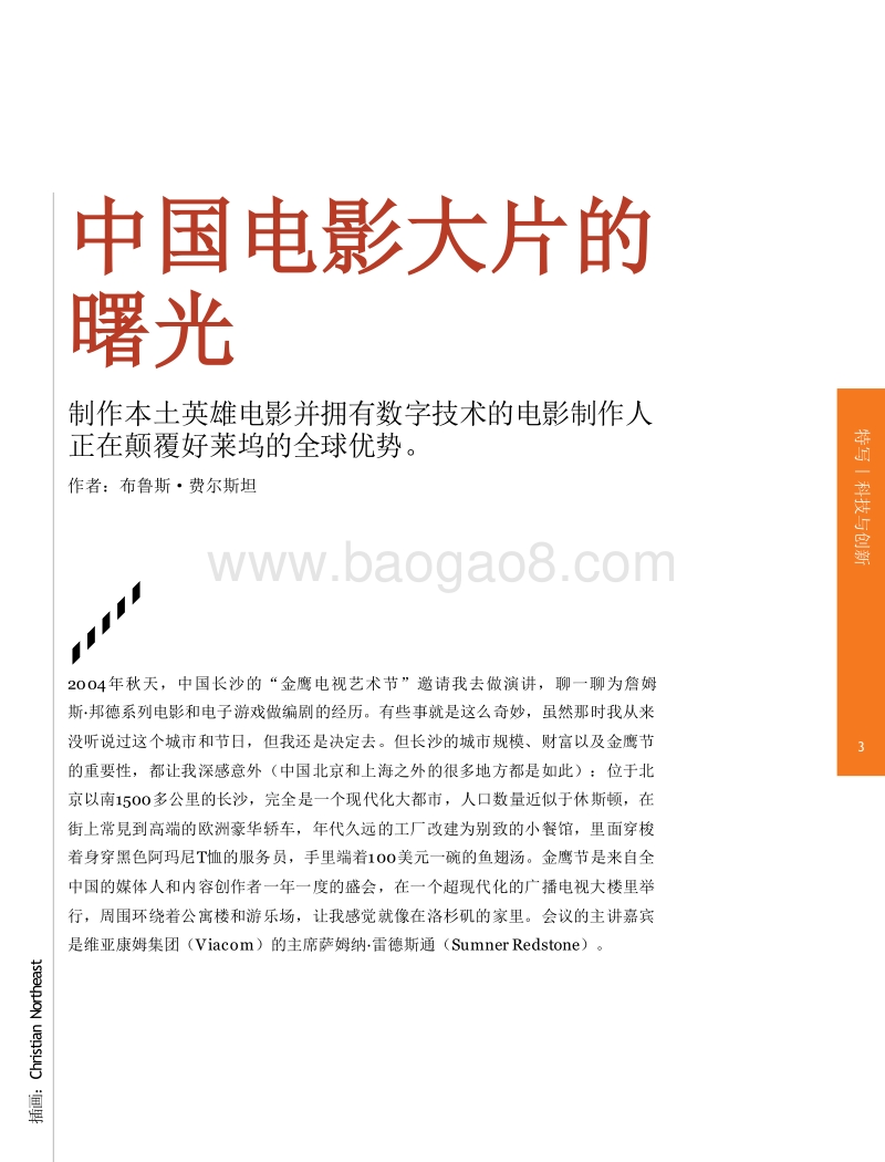 中国电影大片的曙光.pdf_第3页
