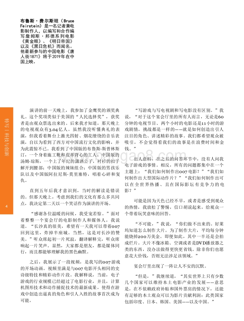 中国电影大片的曙光.pdf_第4页