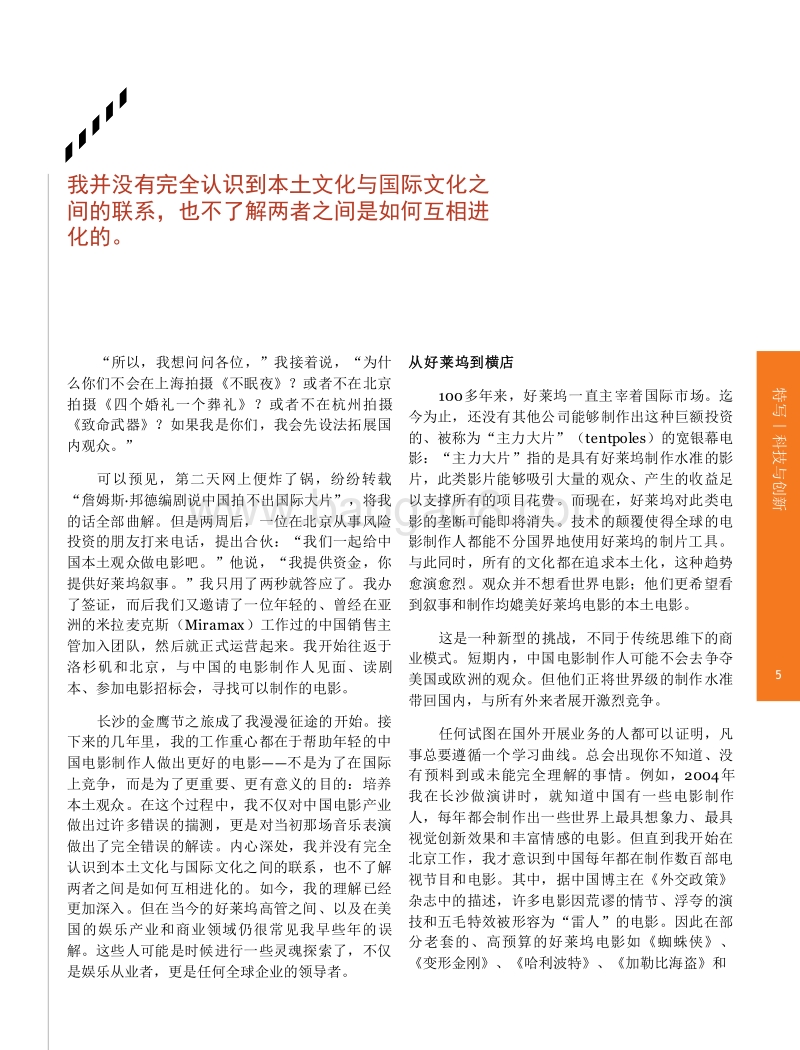 中国电影大片的曙光.pdf_第5页