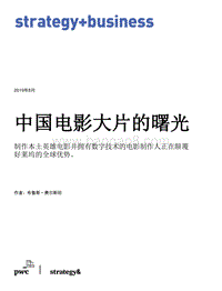 中国电影大片的曙光.pdf