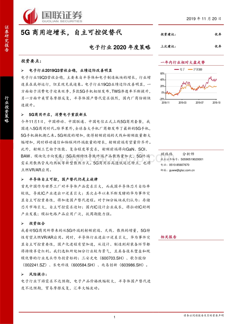 电子行业2020年度策略：5G商用迎增长，自主可控促替代.pdf_第1页
