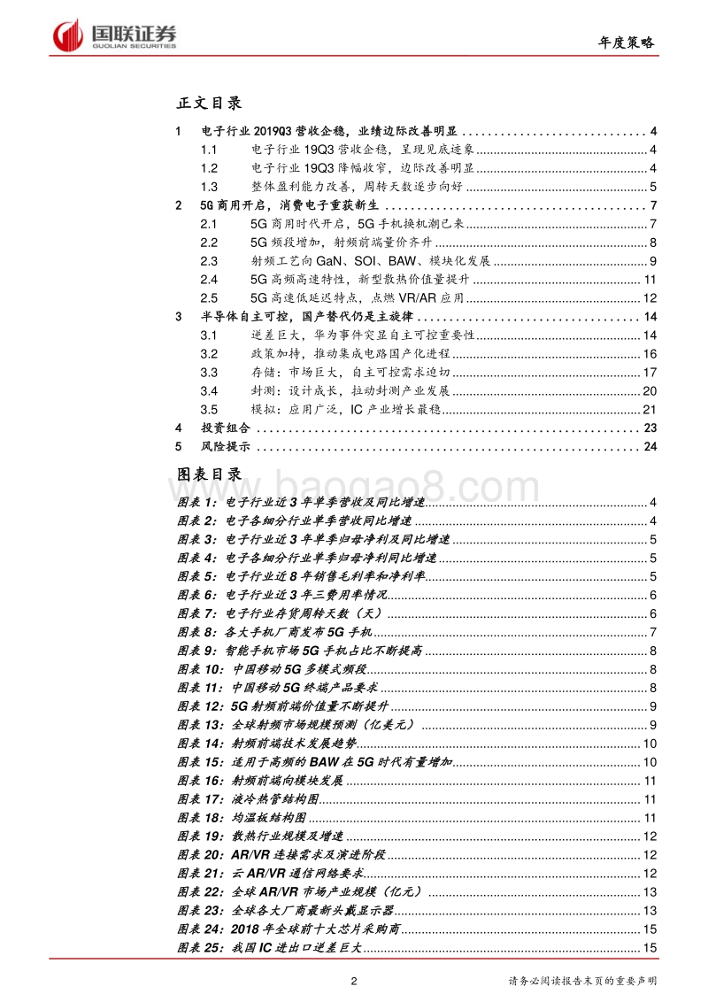 电子行业2020年度策略：5G商用迎增长，自主可控促替代.pdf_第2页
