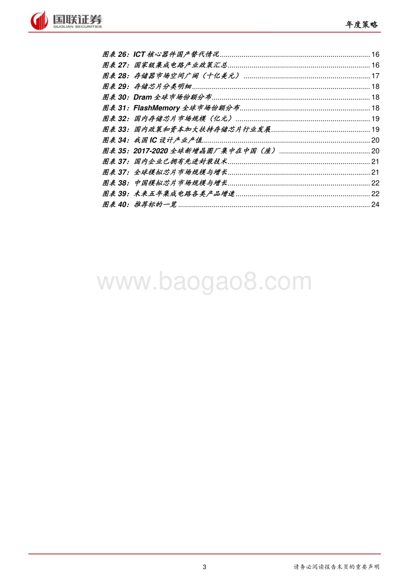 电子行业2020年度策略：5G商用迎增长，自主可控促替代.pdf_第3页