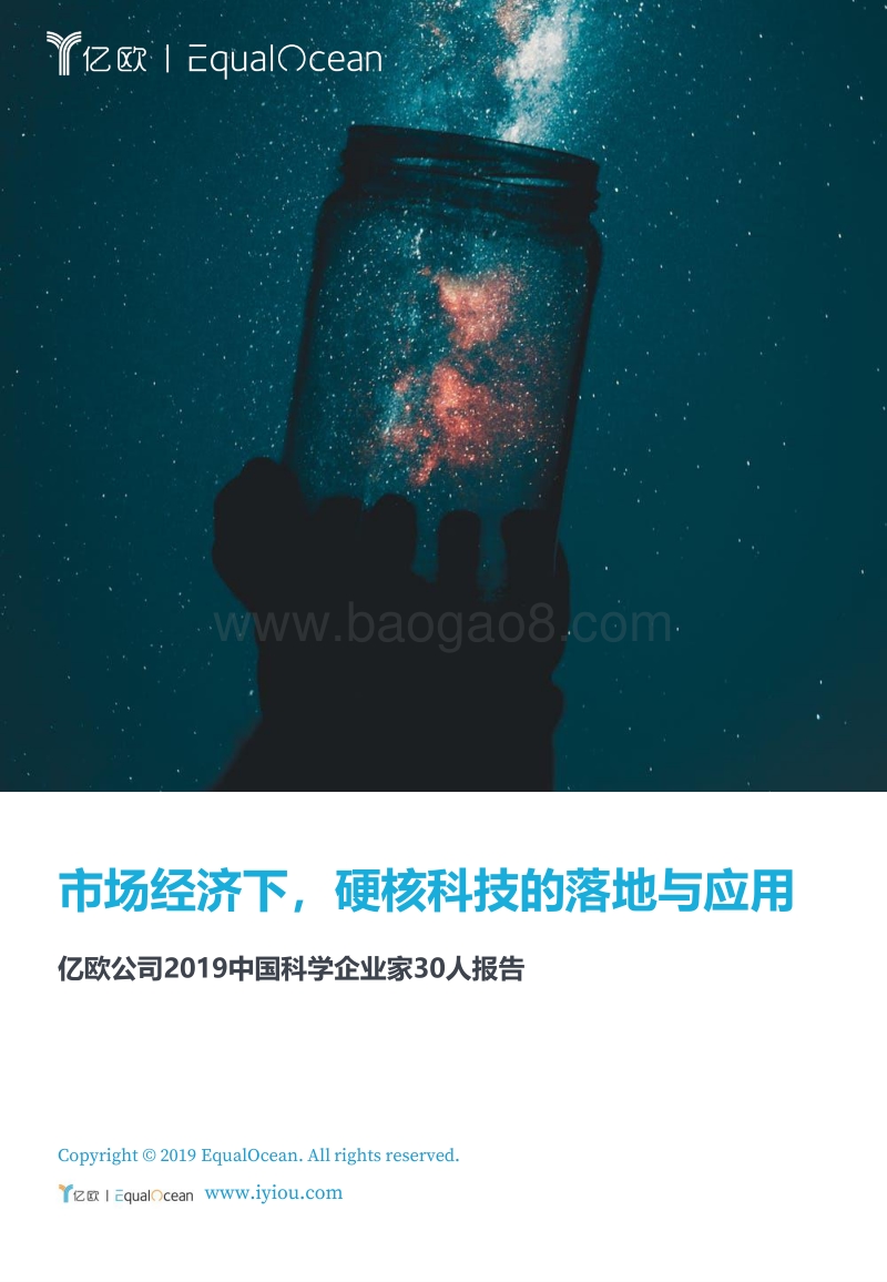 市场经济下，硬核科技的落地与应用.pdf_第1页