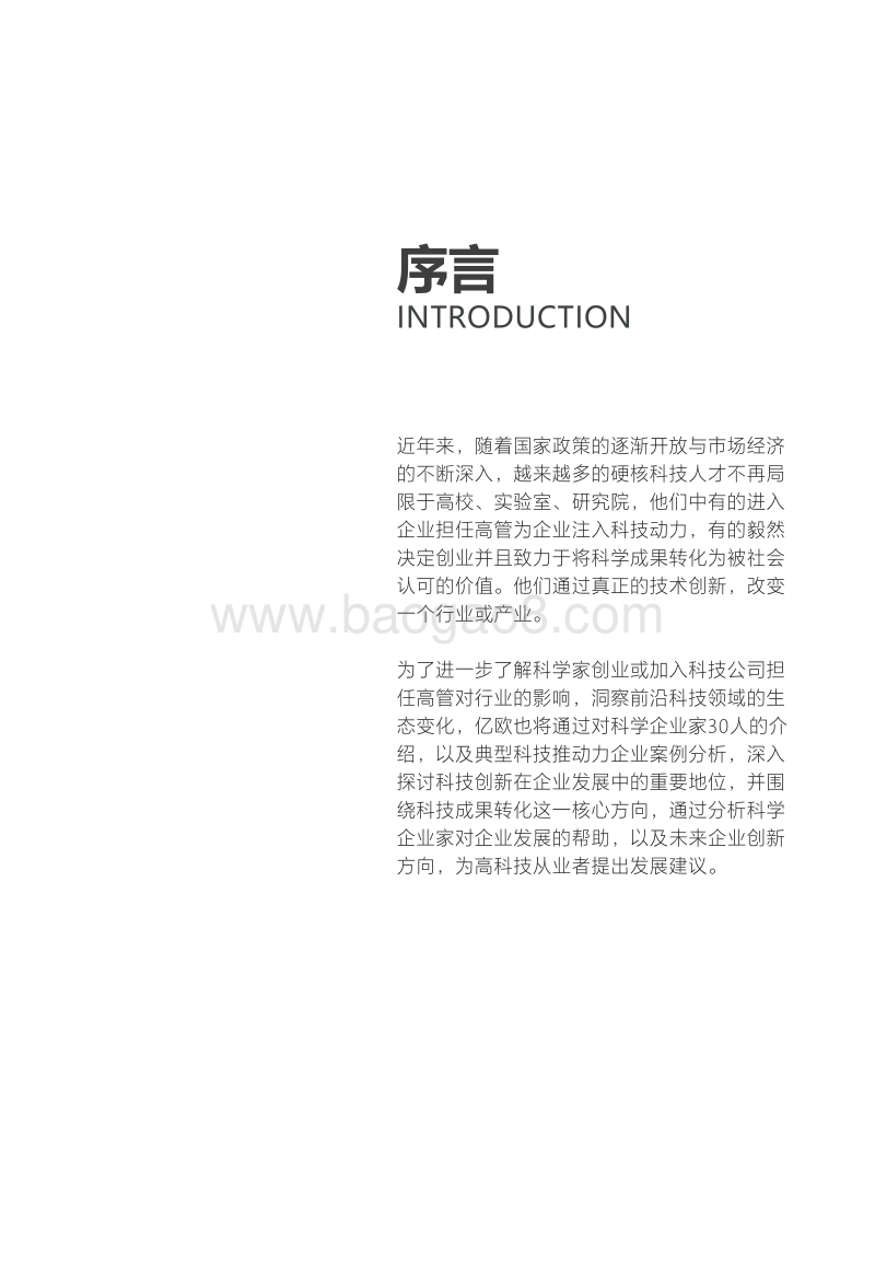 市场经济下，硬核科技的落地与应用.pdf_第2页