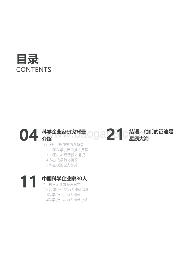 市场经济下，硬核科技的落地与应用.pdf_第3页