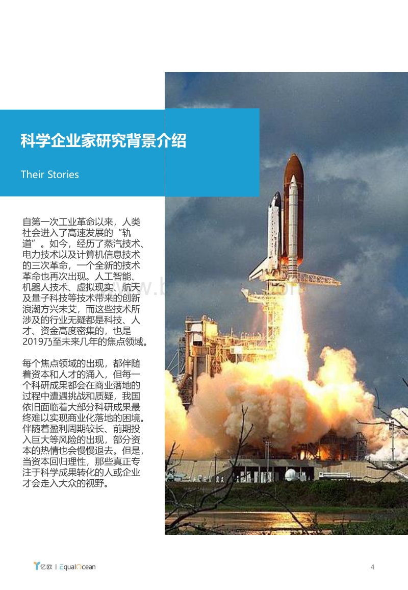 市场经济下，硬核科技的落地与应用.pdf_第4页