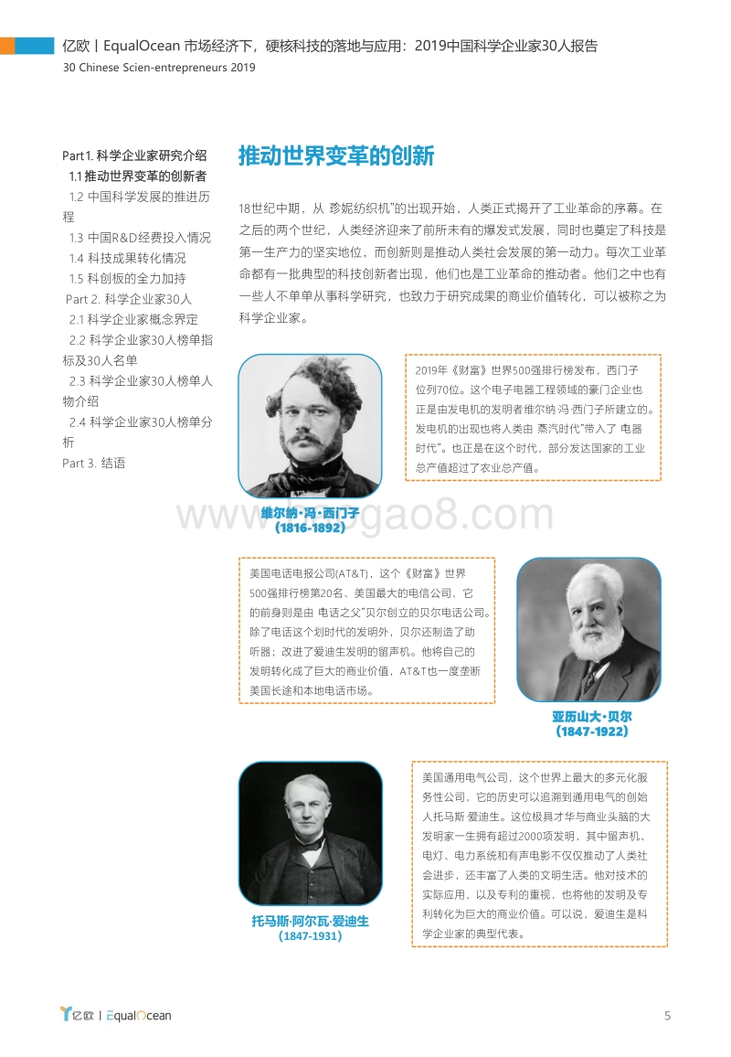 市场经济下，硬核科技的落地与应用.pdf_第5页