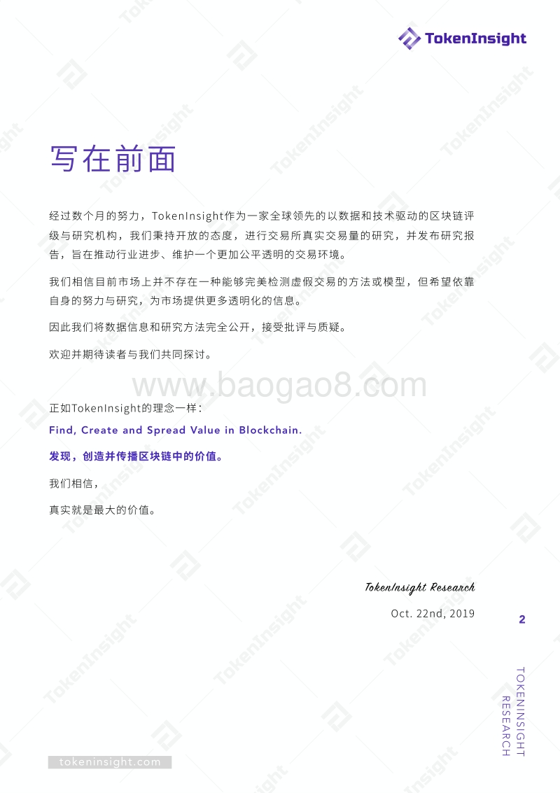 交易所真实交易量报告（下）.pdf_第2页