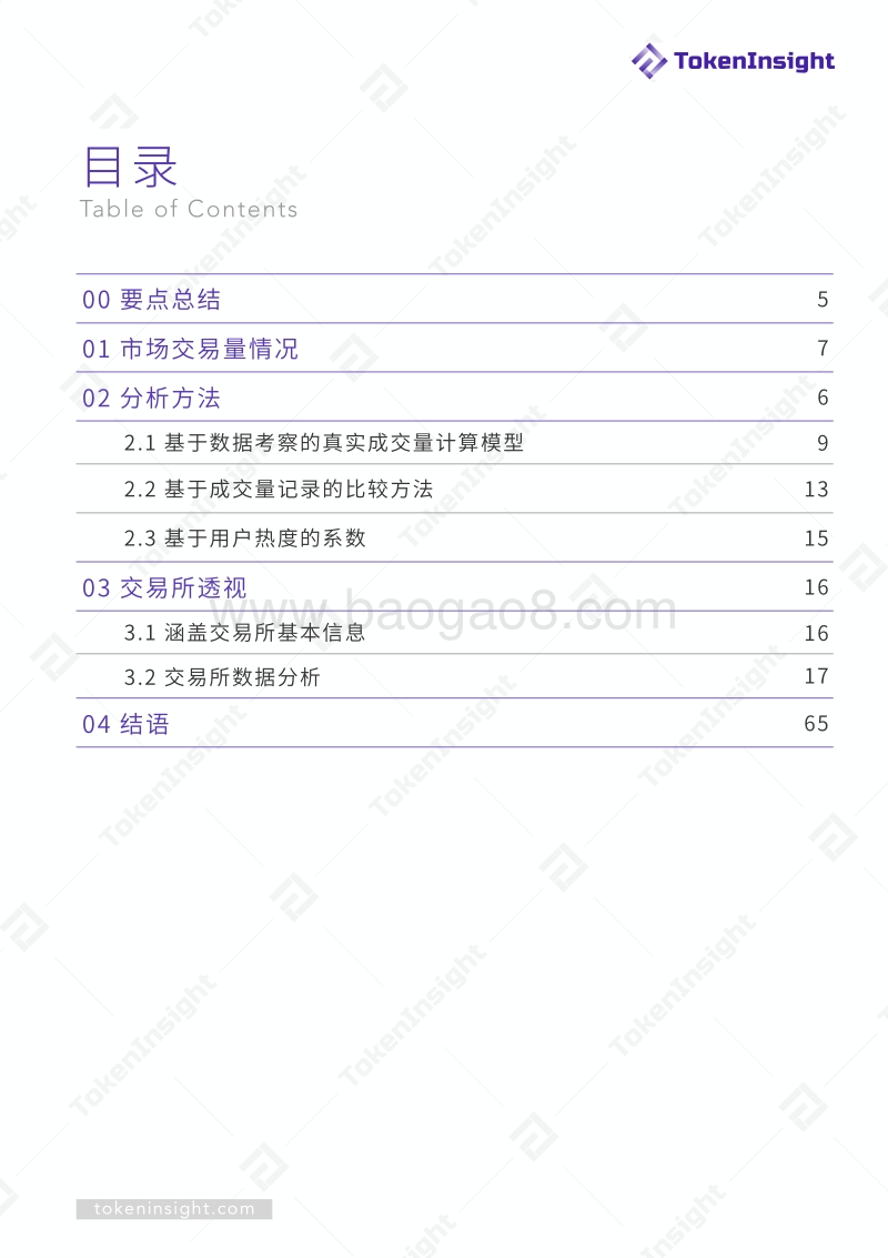 交易所真实交易量报告（下）.pdf_第3页