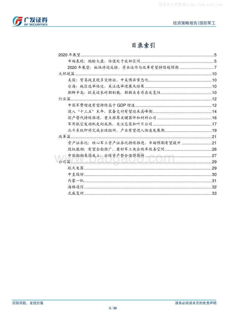 国防军工行业2020年投资策略：景气度提升，改革深化，板块有望迎来反转.pdf_第3页