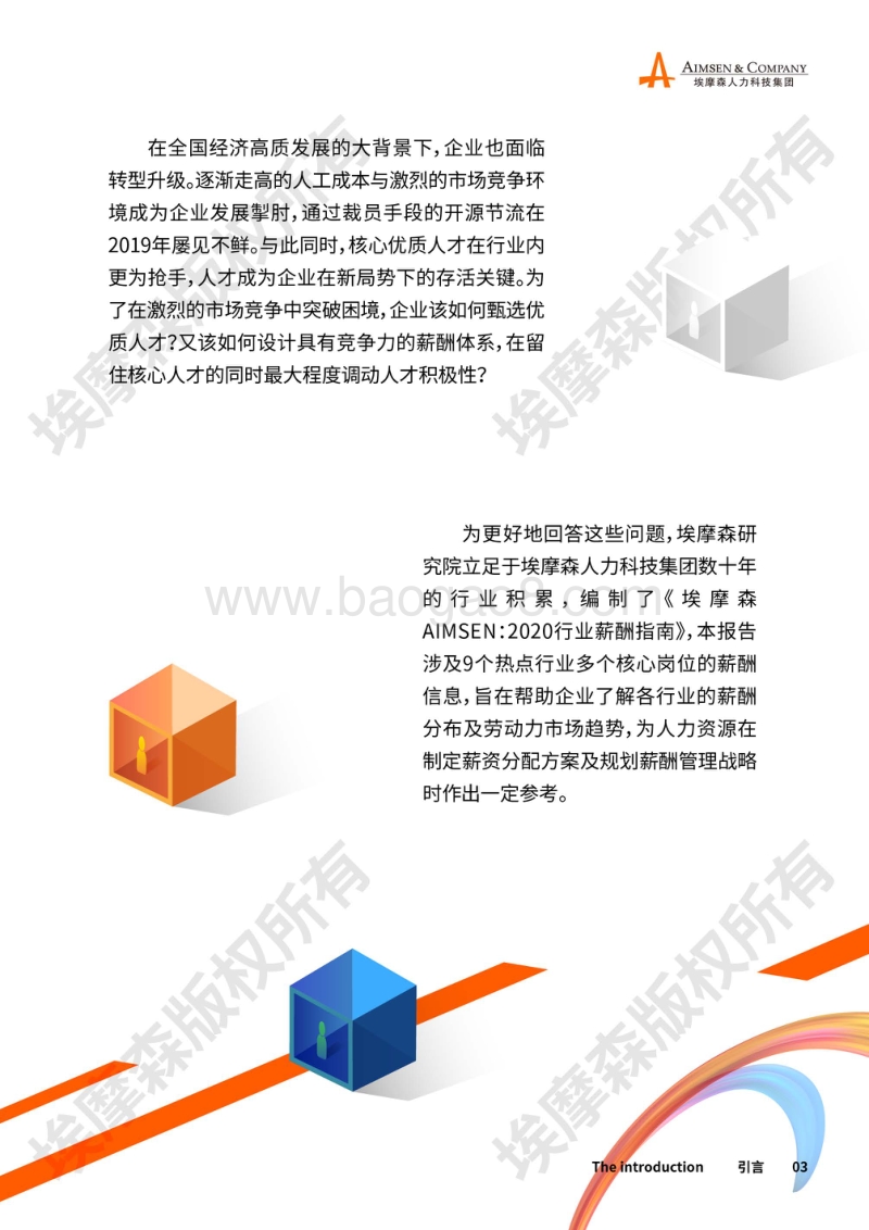 2020行业薪酬指南.pdf_第4页