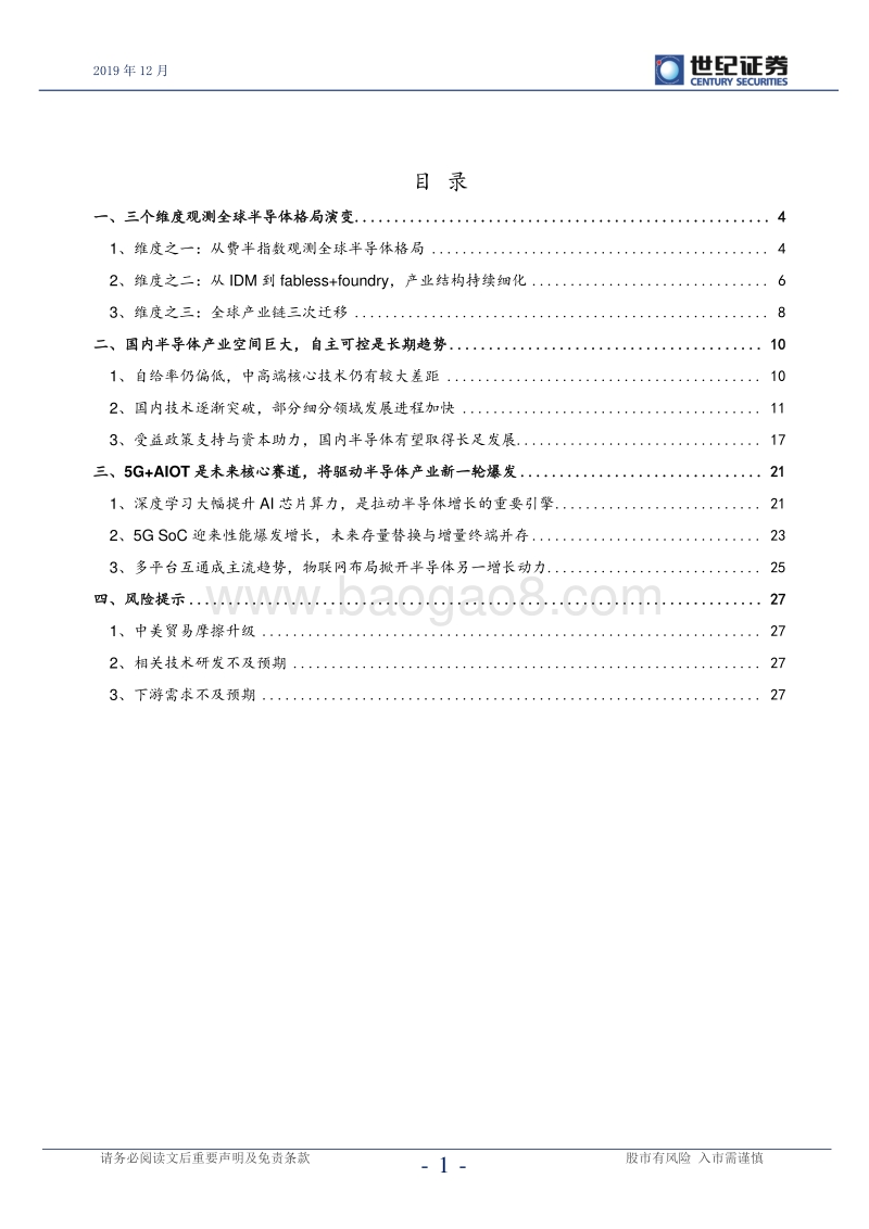 半导体行业深度报告（系列之一）：成长与迁移，全球半导体格局演变.pdf_第2页