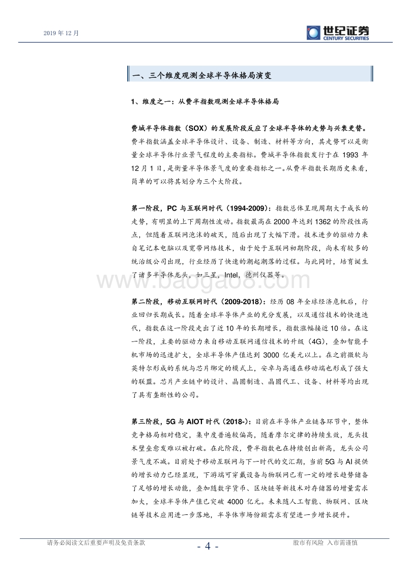 半导体行业深度报告（系列之一）：成长与迁移，全球半导体格局演变.pdf_第5页