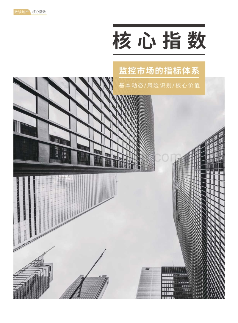2019年数读地产9月刊.pdf_第4页