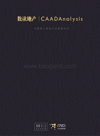 2019年数读地产9月刊.pdf
