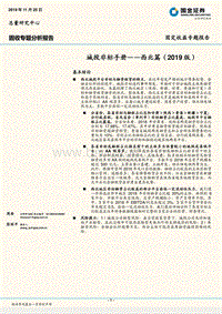2019版城投非标手册——西北篇.pdf