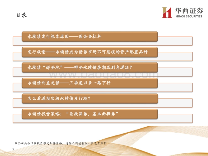 2020年永续债策略报告：条款筛券，基本面择券，票息为王.pdf_第2页