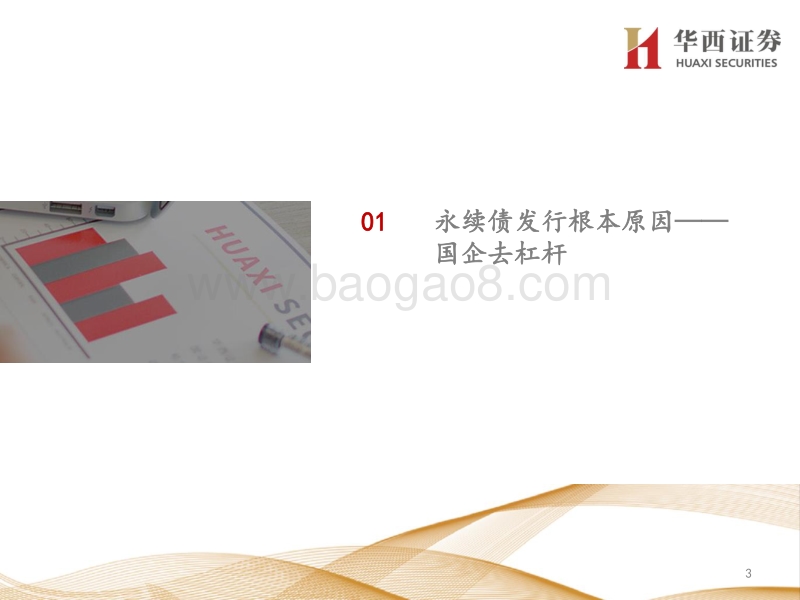 2020年永续债策略报告：条款筛券，基本面择券，票息为王.pdf_第3页
